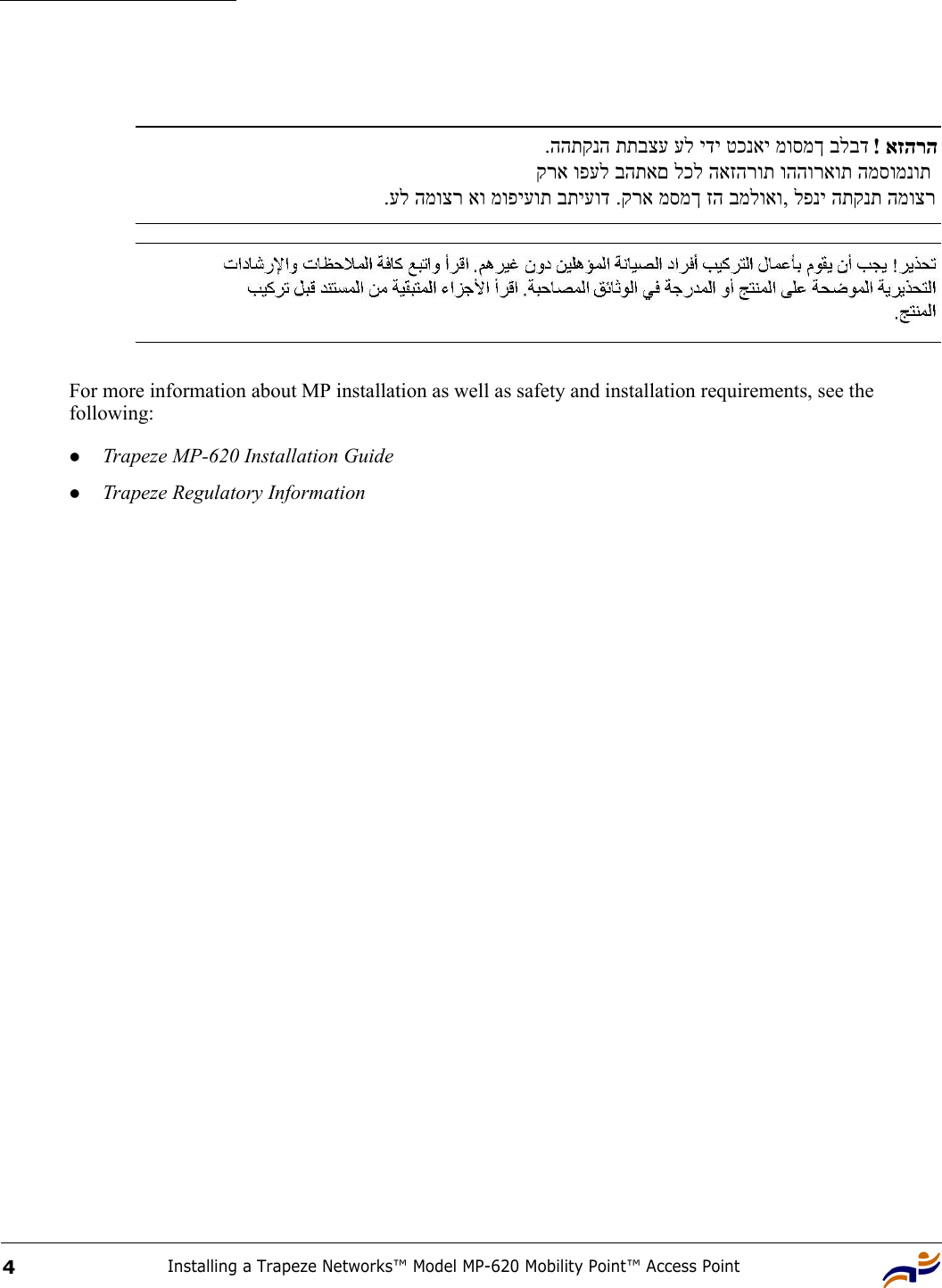 Installing a Trapeze Networks™ Model MP-620 Mobility Point™ Access Point4For more information about MP installation as well as safety and installation requirements, see the following:zTrapeze MP-620 Installation GuidezTrapeze Regulatory Information .ההתקנה תתבצע על ידי טכנאי מוסמך בלבד  ! אזהרהקרא ופעל בהתאם לכל האזהרות וההוראות המסומנות  .על המוצר או מופיעות בתיעוד .קרא מסמך זה במלואו, לפני התקנת המוצר 