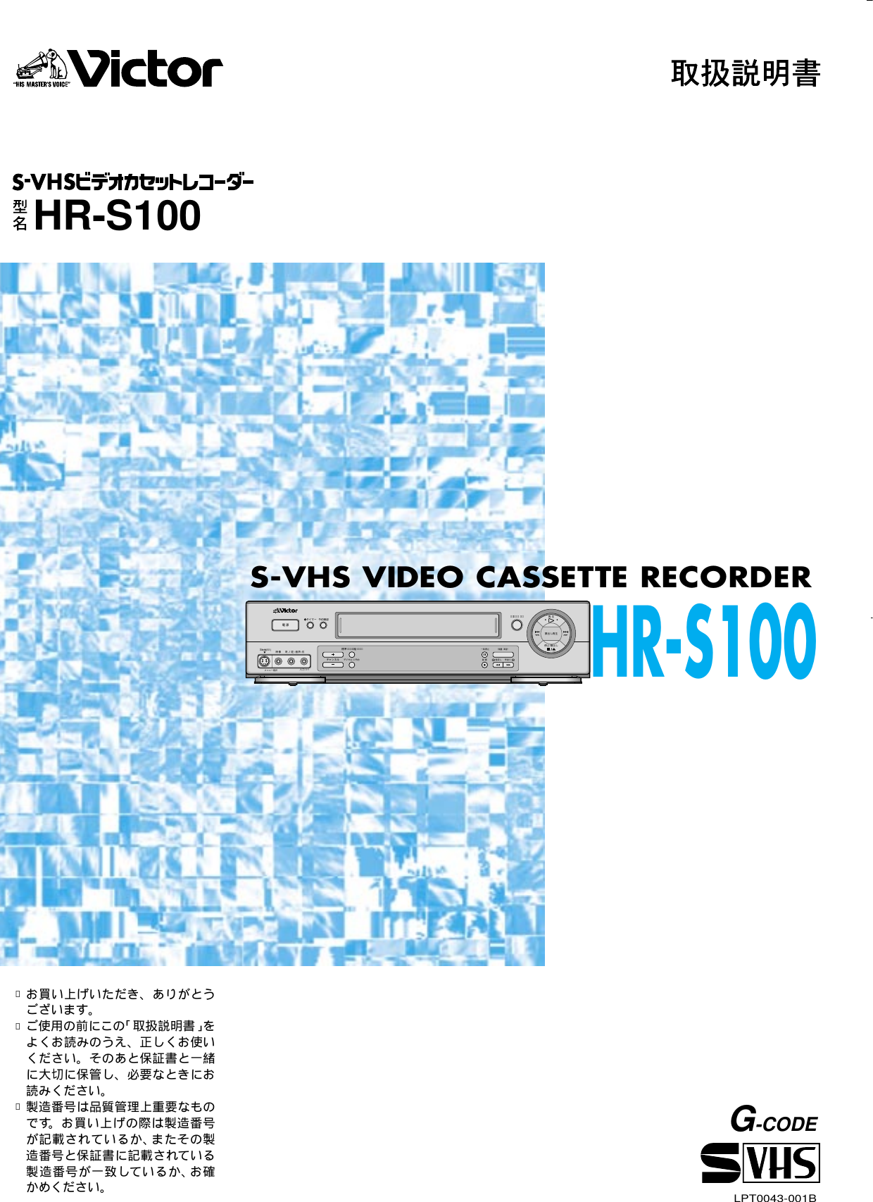 Jvc Hr S100 Users Manual