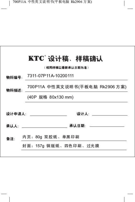 700P11A  Ёᗻ㣅 ᭛䇈 ᯢк(ᑇ ᵓ⬉㛥 Rk2906 ᮍḜ)7311-07P11A-10200111700P11A  Ёᗻ㣅᭛䇈ᯢк(ᑇᵓ⬉㛥Rk2906 ᮍḜ)(40P 㾘Ḑ80x130 mm)ݙ义˖80g ঠ㛊㒌ǃऩ咥ॄࠋᇕ䴶˖157g 䪰⠜㒌ǃಯ㡆ॄࠋǃ䖛ܝ㝰