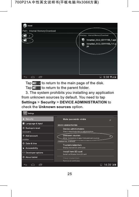 Tap          to return to the main page of the disk.Tap          to return to the parent folder.3. The system prohibits you installing any application from unknown sources by default. You need to tap Settings > Security > DEVICE ADMINISTRATION tocheck the Unknown sources option.25700P21A 中性英文说明书(平板电脑 Rk3066方案) 