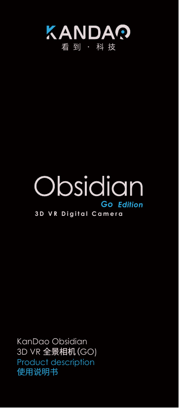 Go3D VR Digital CameraKanDao Obsidian 3D VR 全景相机（GO)Product description使用说明书
