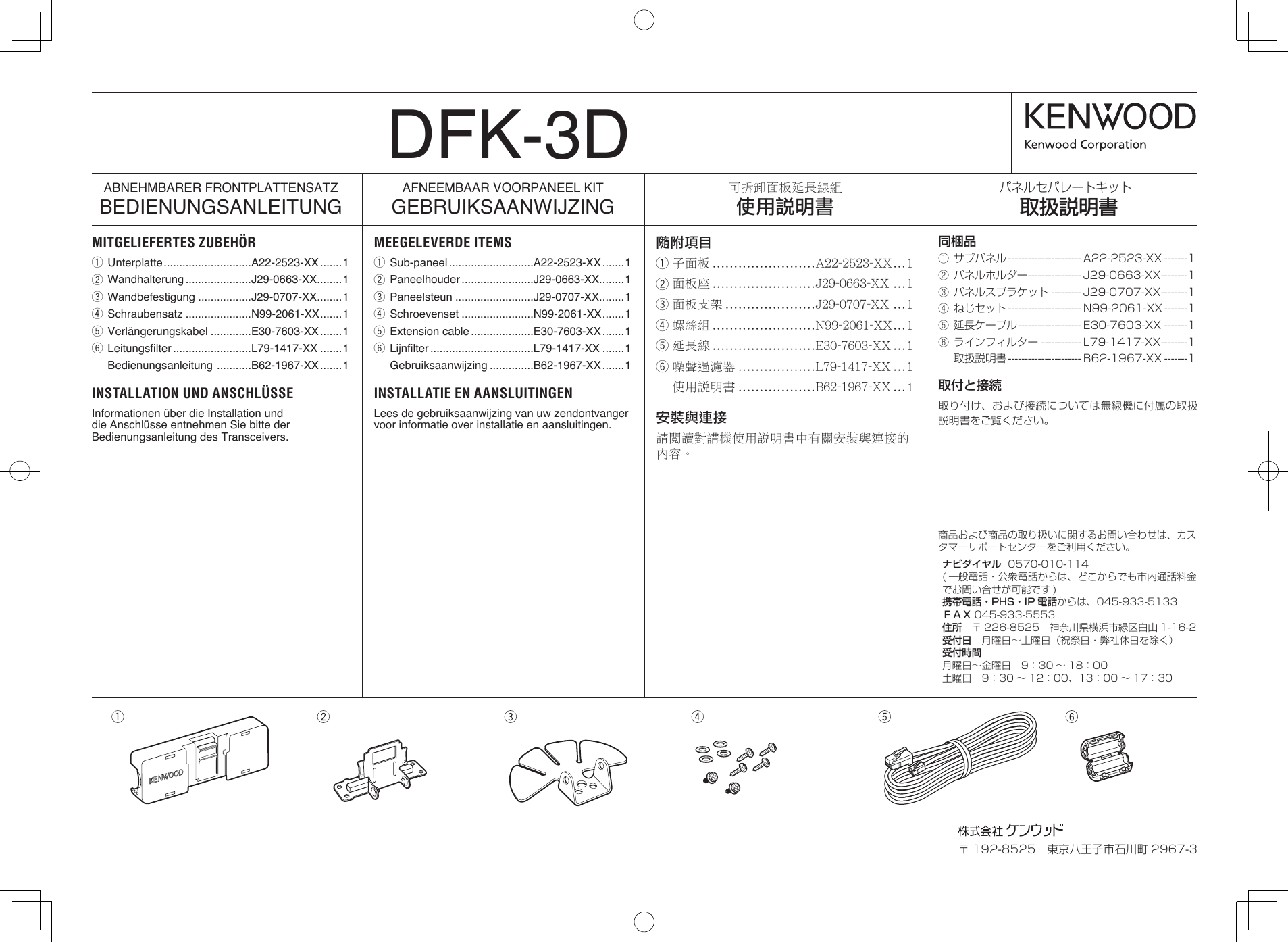 Page 2 of 2 - Kenwood Kenwood-Kenwood-Welding-System-Dfk-3D-Users-Manual-  Kenwood-kenwood-welding-system-dfk-3d-users-manual