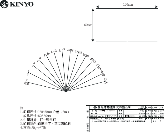 BT-X3說明書（SPR CCS50923）A董文君2013071280g书写纸注:1.印刷尺寸:160*60mm(公差+-2mm)  成品尺寸:80*60mm2.中間對折，打一騎馬釘3.印刷颜色:白底黑字，正反面印刷4.材质:80g书写纸60mm160mm封面2345678910 11 12 13 14 15 16 17 18 19 20 21 2223 2425262728