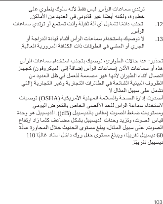 103 12 . 13 .OSHAdB 11060