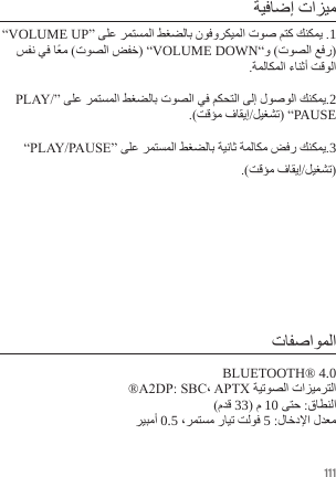 111VOLUME UP1VOLUME DOWN2PAUSE3BLUETOOTH&reg; 4.0&reg;33100.55