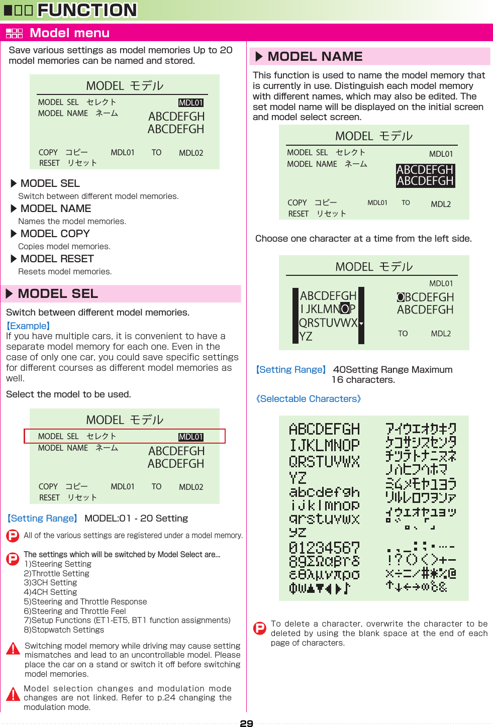 MODEL  SEL セレクトMODEL  モデルMODEL  NAME ネームRESET リセットCOPY コピー   MDL01   TO MDL02ABCDEFGHABCDEFGHMDL01MODEL  SEL セレクトMODEL  モデルMODEL  NAME ネームRESET リセットCOPY コピー   MDL01   TO MDL02ABCDEFGHABCDEFGHMDL01MODEL  SEL セレクトMODEL  モデルMODEL  NAME ネームRESET リセットCOPY コピー    MDL01   TOMDL2MDL01ABCDEFGHABCDEFGH29FUNCTION Model menu▶ MODEL SEL　　󰮏▶ MODEL NAME　　▶ MODEL COPY　　▶ MODEL RESET　　󰮏▶ MODEL SEL  P󰮏󰮏󰮏P󰮏▶ MODEL NAME　P