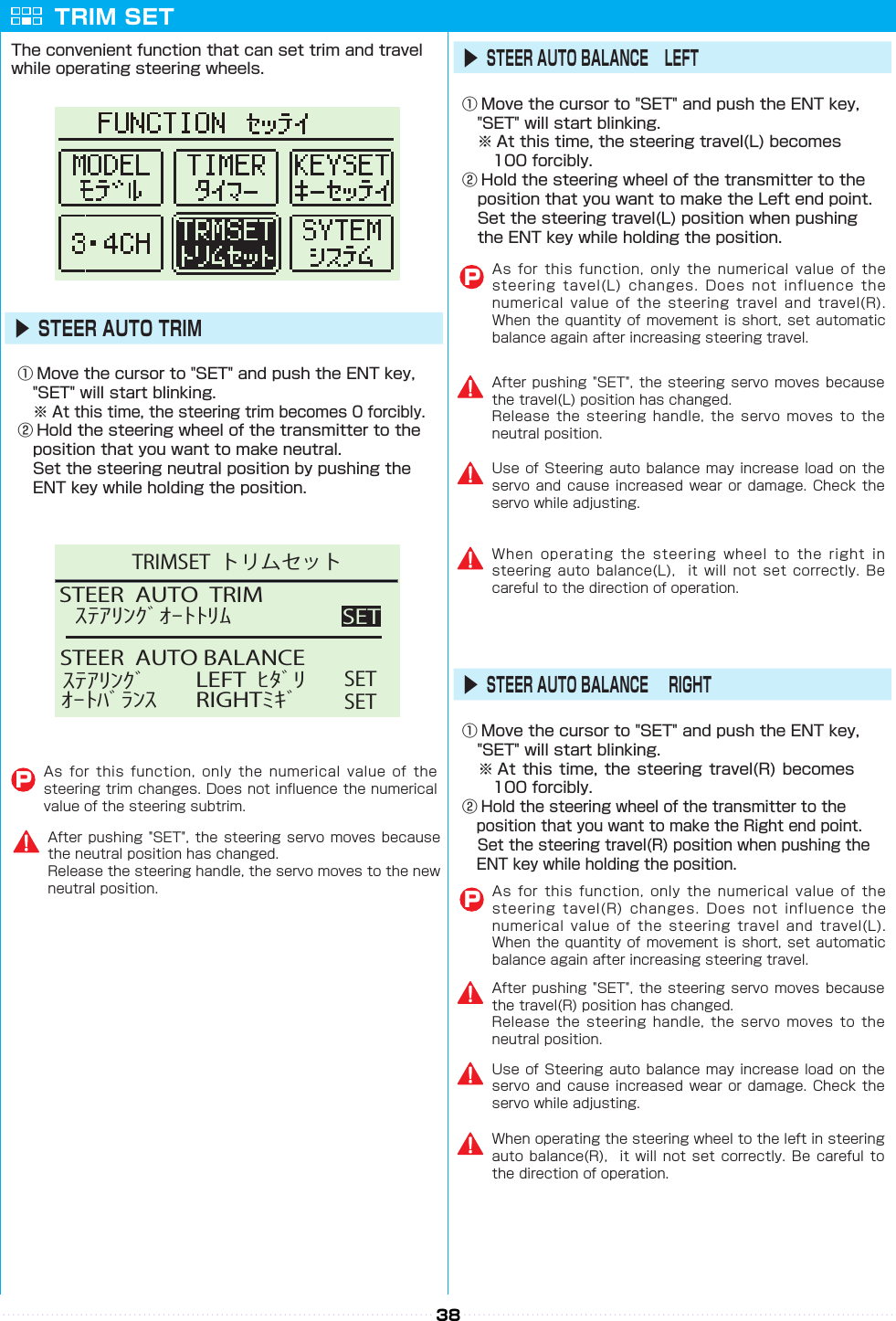 38LEFT  ﾋﾀﾞﾘRIGHTﾐｷﾞSTEER  AUTO BALANCESETSTEER  AUTO  TRIMｽﾃｱﾘﾝｸﾞｵｰﾄﾄﾘﾑ SETSETｽﾃｱﾘﾝｸﾞｵｰﾄﾊﾞﾗﾝｽTRIMSET  トリムセット▶STEER AUTO TRIM　▶STEER AUTO BALANCE　 LEFT▶STEER AUTO BALANCE　  RIGHT󰒄  󰒅 󰒄    󰒅󰒄 󰒅 PPPTRIM SET　