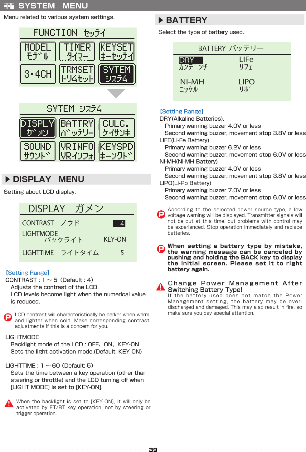 39DISPLAY ガメンCONTRAST ノウドLIGHTMODELIGHTTIME ライトタイム45バックライト KEY-ONDRYLIPOｶﾝﾃﾞﾝﾁﾘﾎﾟNI-MHﾆｯｹﾙLIFeﾘﾌｪBATTERY  バッテリー▶ DISPLAY　MENU▶ BATTERY　Change Power  Management  After Switching Battery Type!P  When setting a  battery type  by mistake, the warning message  can be  canceled by pushing and holding the BACK key to display the initial screen.  Please set  it to right battery again.PPSYSTEM　MENU    󰮏