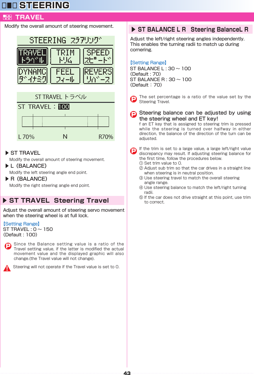 43L 70％NR70%ST  TRAVEL：100ST TRAVEL トラベルSTEERING TRAVEL　▶ ST TRAVEL　　▶ L（BALANCE）　　▶ R（BALANCE）　▶ ST TRAVEL  Steering TravelP      ▶ST BALANCE L R　Steering BalanceL RP󰒄󰒅󰒆󰒇󰒈PSteering balance  can  be adjusted by using the steering wheel and ET key!P