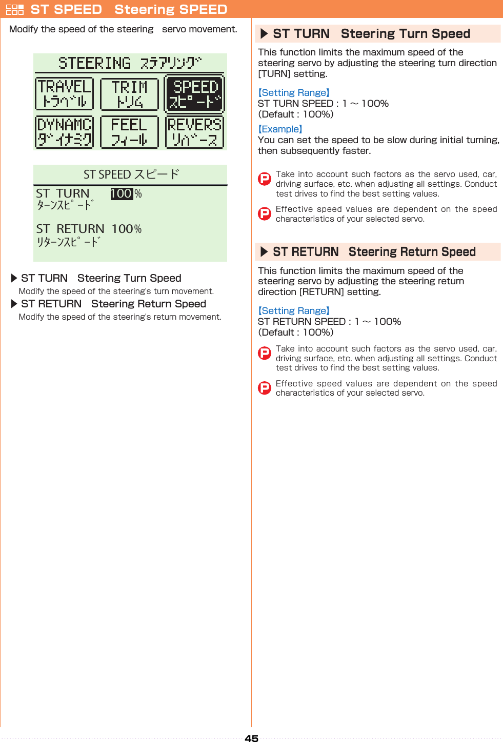 45ST  TURN   100%ST  RETURN  100%ﾀｰﾝｽﾋﾟｰﾄﾞﾘﾀｰﾝｽﾋﾟｰﾄﾞST SPEED スピードST SPEED　Steering SPEED▶ ST TURN　Steering Turn Speed　▶ ST RETURN　Steering Return Speed　▶ST TURN　Steering Turn Speed▶ST RETURN　Steering Return Speed    PPPP