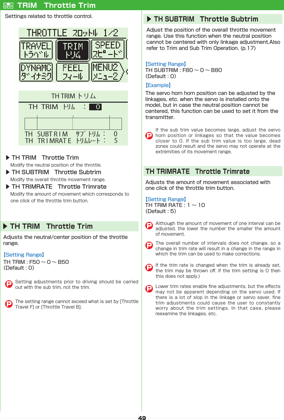 49TH   SUBT R I M TH  TRIM   ： 0ﾄﾘﾑｻﾌﾞﾄﾘﾑ： 0TH   TR I MRAT E ﾄﾘﾑﾚｰﾄ： 5TH TRIM トリムTRIM　Throttle Trim▶ TH TRIM　Throttle Trim　▶ TH SUBTRIM　Throttle Subtrim　▶ TH TRIMRATE　Throttle Trimrate　▶TH TRIM　Throttle TrimPP          ▶TH SUBTRIM　Throttle SubtrimTH TRIMRATE　Throttle TrimrateP󰮏P   󰮏PPP