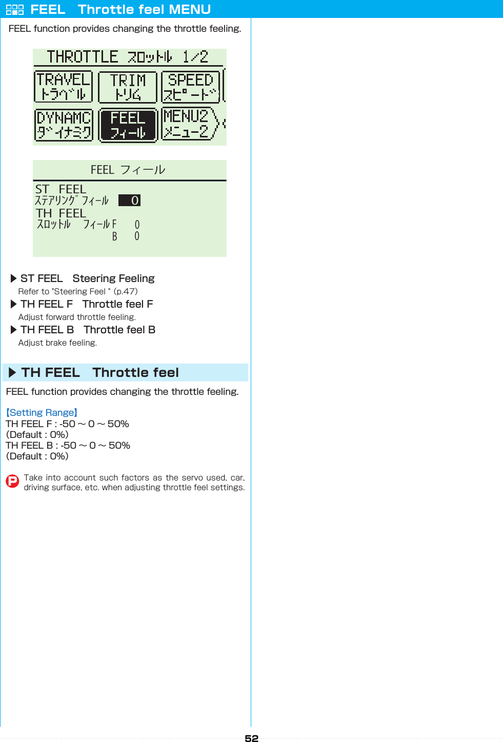 52ST   FEELTH  FEELｽﾃｱﾘﾝｸﾞﾌｨｰﾙ 0BFｽﾛｯﾄﾙ    ﾌｨｰﾙ00FEEL  フィールFEEL　Throttle feel MENU▶ ST FEEL　Steering Feeling　▶ TH FEEL F　Throttle feel F　▶ TH FEEL B　Throttle feel B　        ▶ TH FEEL　Throttle feel P