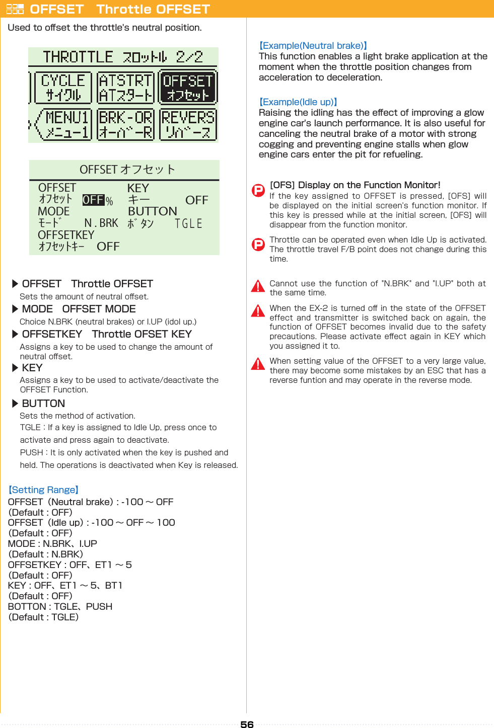 56 KEYﾎﾞﾀﾝキー0FFBUTTONＴＧＬＥMODEﾓｰﾄﾞN . BRK%OFFSETｵﾌｾｯﾄOFFSETKEYｵﾌｾｯﾄｷｰOFFOFFOFFSET オフセットOFFSET　Throttle OFFSET󰮏󰮏          [OFS] Display on the Function Monitor!     PP󰮏󰮏▶ OFFSET　Throttle OFFSET　󰮏▶ MODE　OFFSET MODE　▶ OFFSETKEY　Throttle OFSET KEY　󰮏▶ KEY　　▶ BUTTON　　