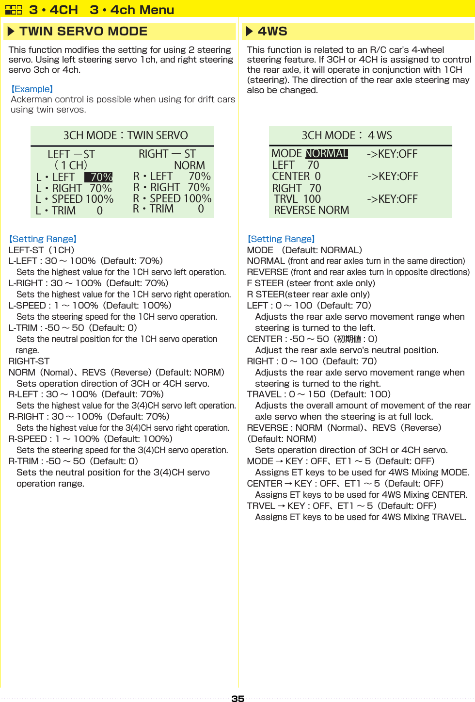 353・4CH　3・4ch MenuLEFT −ST RIGHT ー ST NORM L・SPEED 100％ L・RIGHT   70％ （１CH） R・LEFT   70％ R・SPEED 100％ R・RIGHT   70％ L・LEFT   70％ L・TRIM     0  R・TRIM   03CH MODE ： TWIN SERVO-&gt;KEY:OFF TRVL  100RIGHT   70LEFT     70 CENTER  0 REVERSE NORMMODE NORMAL-&gt;KEY:OFF-&gt;KEY:OFF3CH MODE ： ４WS▶ TWIN SERVO MODE ▶ 4WS                                     