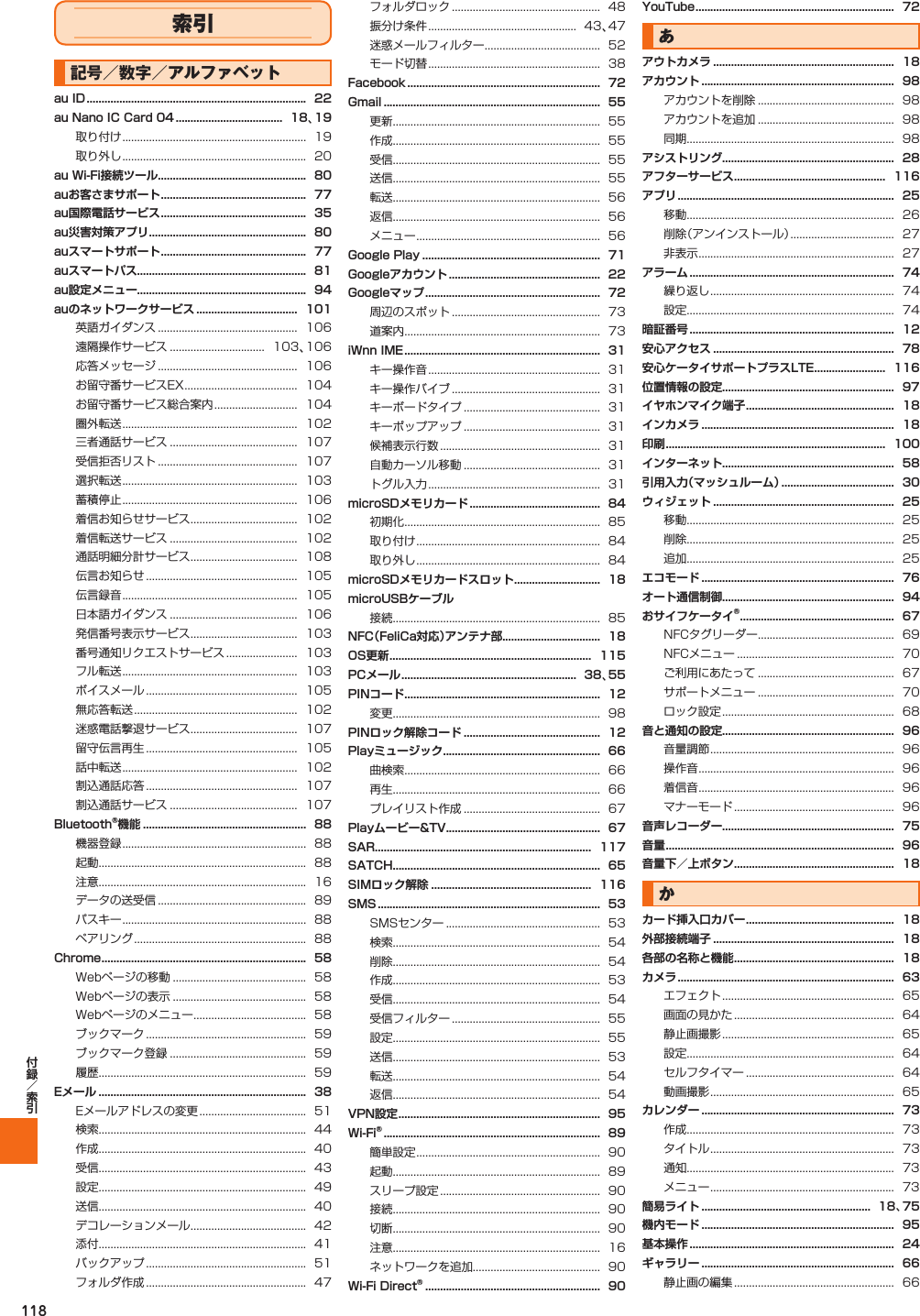 118記号／数字／アルファベット、取り付け ..............................................................  19取り外し ..............................................................  20英語ガイダンス ...............................................  106遠隔操作サービス ................................  103、106応答メッセージ ...............................................  106お留守番サービスEX ......................................  104お留守番サービス総合案内 ............................  104圏外転送 ...........................................................  102三者通話サービス ...........................................  107受信拒否リスト ...............................................  107選択転送 ...........................................................  103蓄積停止 ...........................................................  106着信お知らせサービス ....................................  102着信転送サービス ...........................................  102通話明細分計サービス ....................................  108伝言お知らせ ...................................................  105伝言録音 ...........................................................  105日本語ガイダンス ...........................................  106発信番号表示サービス ....................................  103番号通知リクエストサービス ........................  103フル転送 ...........................................................  103ボイスメール ...................................................  105無応答転送 .......................................................  102迷惑電話撃退サービス ....................................  107留守伝言再生 ...................................................  105話中転送 ...........................................................  102割込通話応答 ...................................................  107割込通話サービス ...........................................  107機器登録 ..............................................................  88起動......................................................................  88注意......................................................................  16データの送受信 ..................................................  89パスキー ..............................................................  88ペアリング ..........................................................  88Webページの移動 .............................................  58Webページの表示 .............................................  58Webページのメニュー ......................................  58ブックマーク ......................................................  59ブックマーク登録 ..............................................  59履歴......................................................................  59Eメールアドレスの変更 ....................................  51検索......................................................................  44作成......................................................................  40受信......................................................................  43設定......................................................................  49送信......................................................................  40デコレーションメール .......................................  42添付......................................................................  41バックアップ ......................................................  51フォルダ作成 ......................................................  47フォルダロック ..................................................  48振分け条件 ..................................................  43、47迷惑メールフィルター .......................................  52モード切替 ..........................................................  38更新......................................................................  55作成......................................................................  55受信......................................................................  55送信......................................................................  55転送......................................................................  56返信......................................................................  56メニュー ..............................................................  56周辺のスポット ..................................................  73道案内 ..................................................................  73キー操作音 ..........................................................  31キー操作バイブ ..................................................  31キーボードタイプ ..............................................  31キーポップアップ ..............................................  31候補表示行数 ......................................................  31自動カーソル移動 ..............................................  31トグル入力 ..........................................................  31初期化 ..................................................................  85取り付け ..............................................................  84取り外し ..............................................................  84接続......................................................................  85、変更......................................................................  98曲検索 ..................................................................  66再生......................................................................  66プレイリスト作成 ..............................................  67SMSセンター ....................................................  53検索......................................................................  54削除......................................................................  54作成......................................................................  53受信......................................................................  54受信フィルター ..................................................  55設定......................................................................  55送信......................................................................  53転送......................................................................  54返信......................................................................  54簡単設定 ..............................................................  90起動......................................................................  89スリープ設定 ......................................................  90接続......................................................................  90切断......................................................................  90注意......................................................................  16ネットワークを追加...........................................  90あアカウントを削除 ..............................................  98アカウントを追加 ..............................................  98同期......................................................................  98移動......................................................................  26削除（アンインストール） ...................................  27非表示 ..................................................................  27繰り返し ..............................................................  74設定......................................................................  74移動......................................................................  25削除......................................................................  25追加......................................................................  25NFCタグリーダー ..............................................  69NFCメニュー .....................................................  70ご利用にあたって ..............................................  67サポートメニュー ..............................................  70ロック設定 ..........................................................  68音量調節 ..............................................................  96操作音 ..................................................................  96着信音 ..................................................................  96マナーモード ......................................................  96かエフェクト ..........................................................  65画面の見かた ......................................................  64静止画撮影 ..........................................................  65設定......................................................................  64セルフタイマー ..................................................  64動画撮影 ..............................................................  65作成......................................................................  73タイトル ..............................................................  73通知......................................................................  73メニュー ..............................................................  73、静止画の編集 ......................................................  66索引