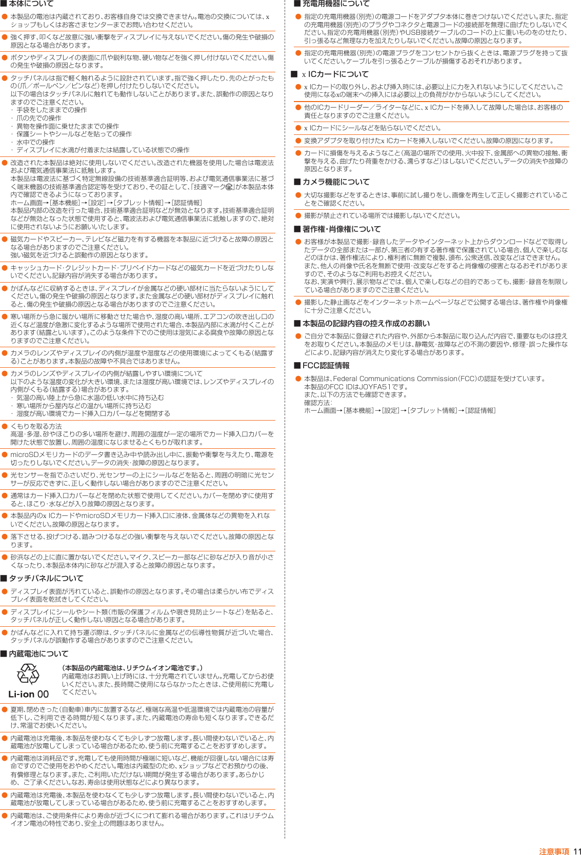 Page 11 of Kyocera FA51 Tablet User Manual part 2