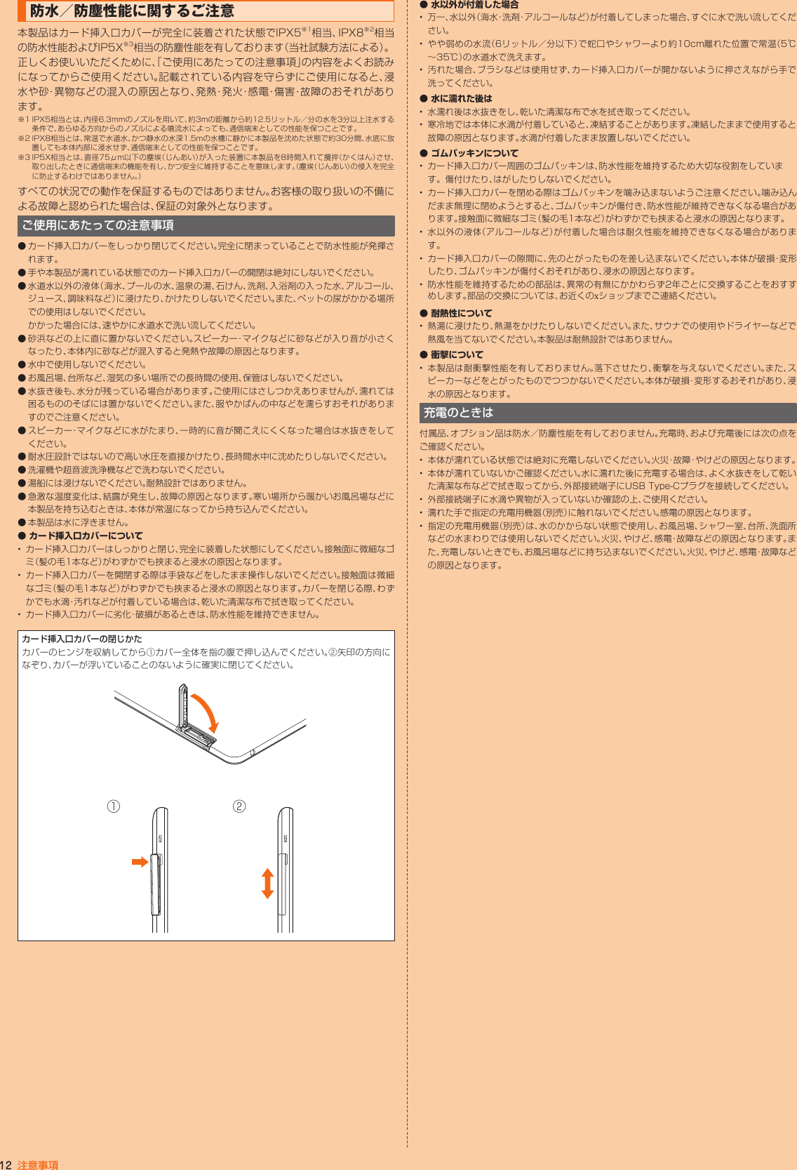 Page 12 of Kyocera FA51 Tablet User Manual part 2