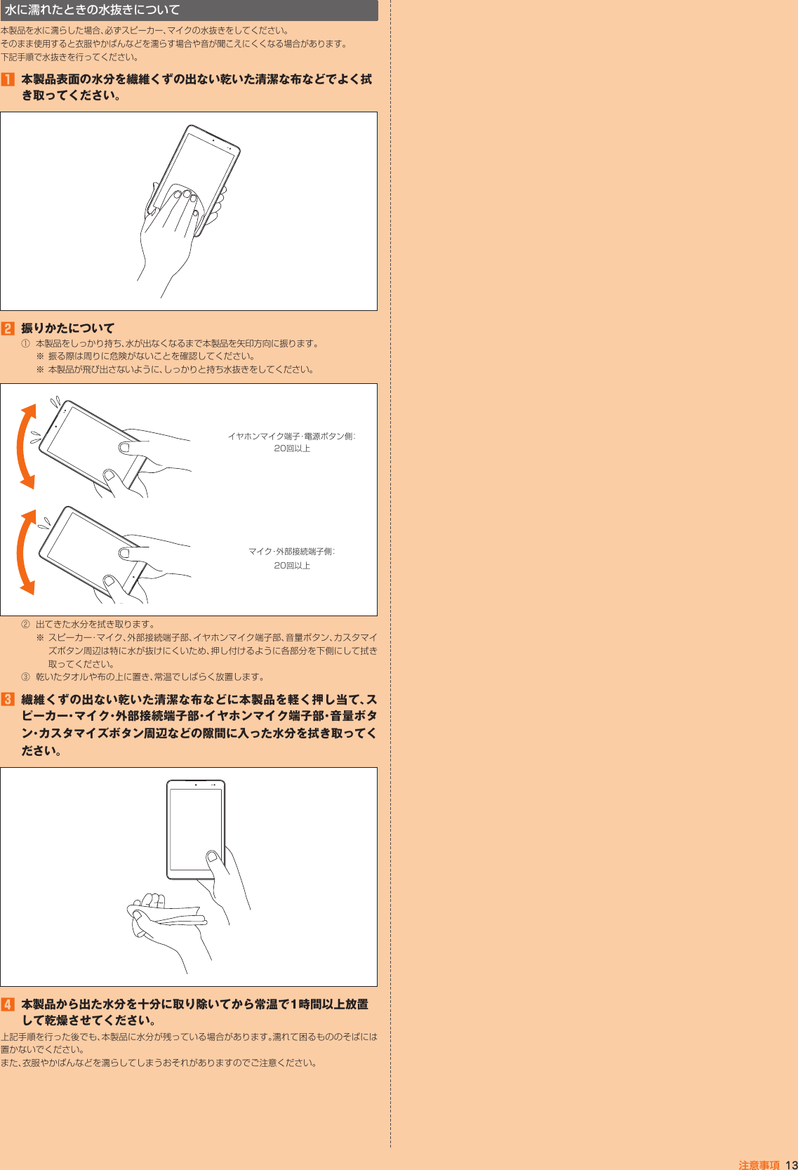 Page 13 of Kyocera FA51 Tablet User Manual part 2