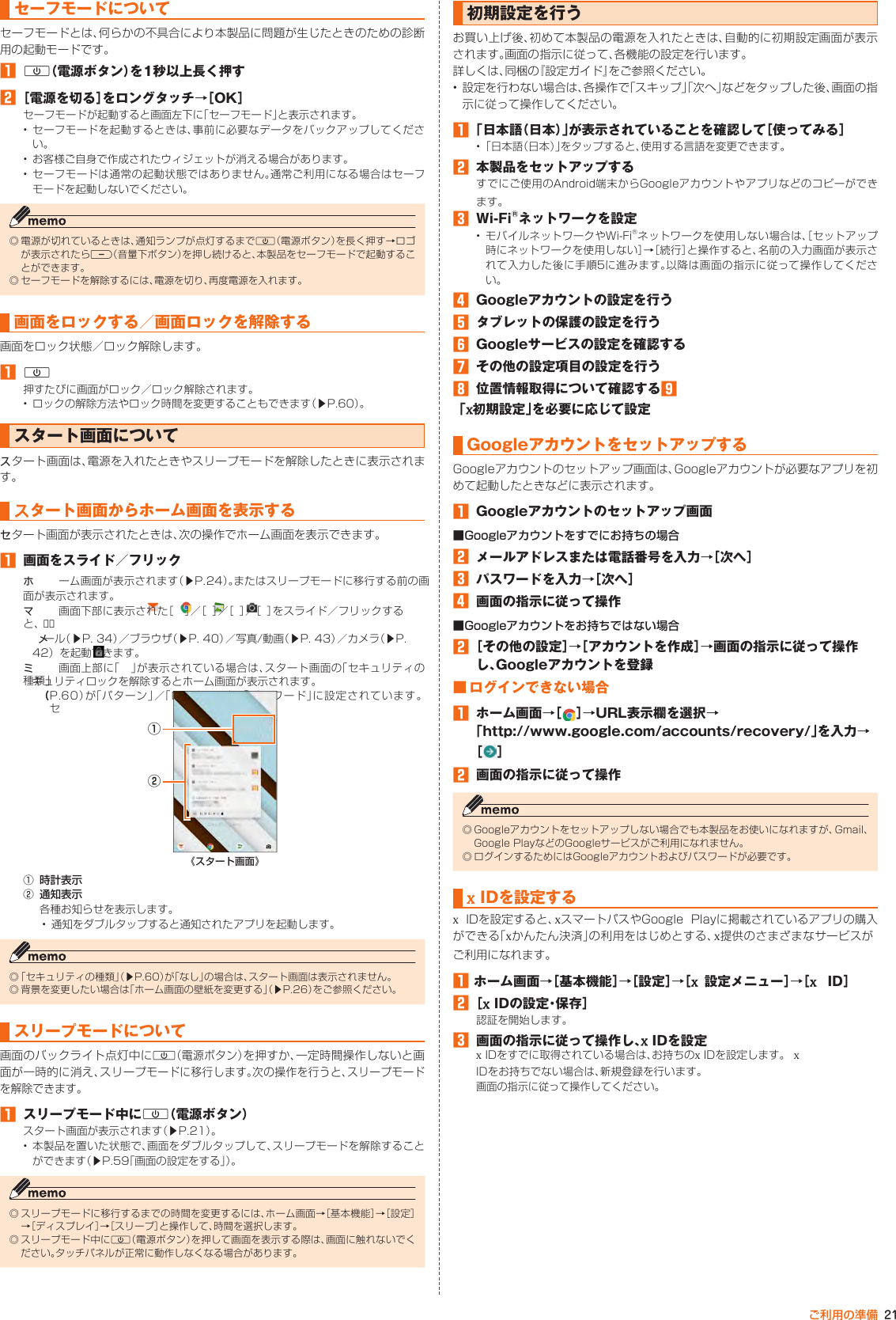 Page 20 of Kyocera FA51 Tablet User Manual part 2
