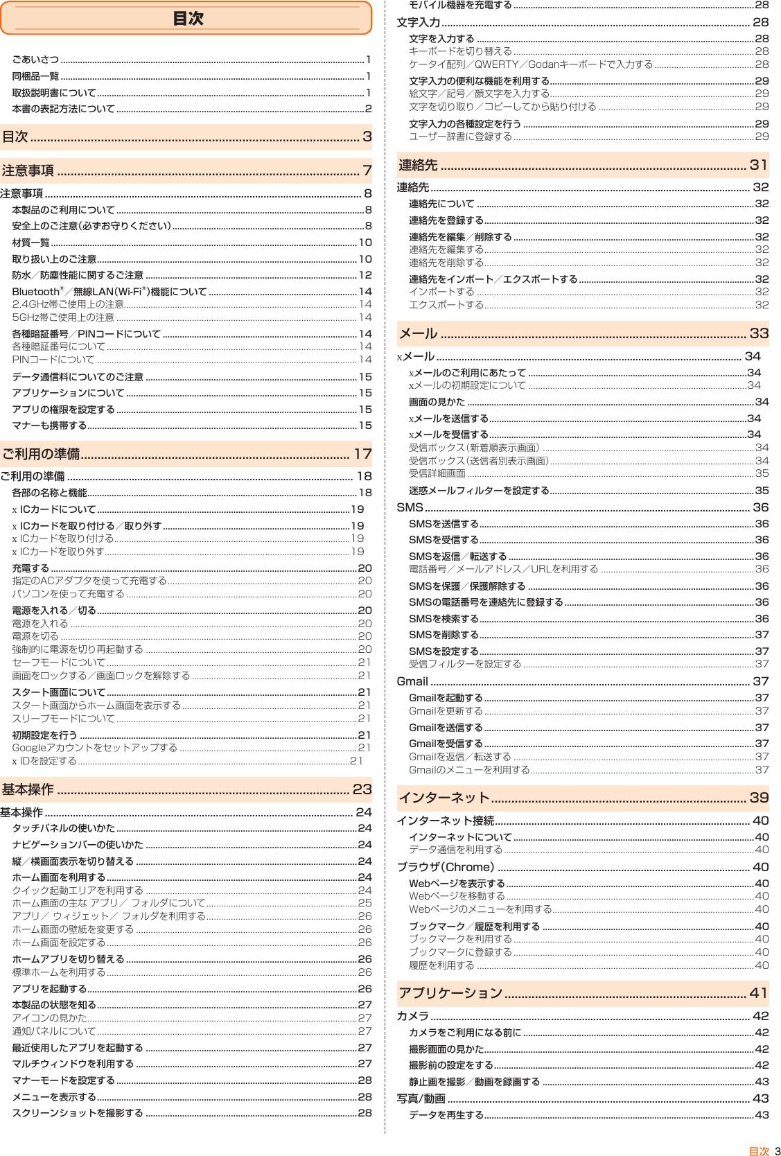 Page 4 of Kyocera FA51 Tablet User Manual part 2