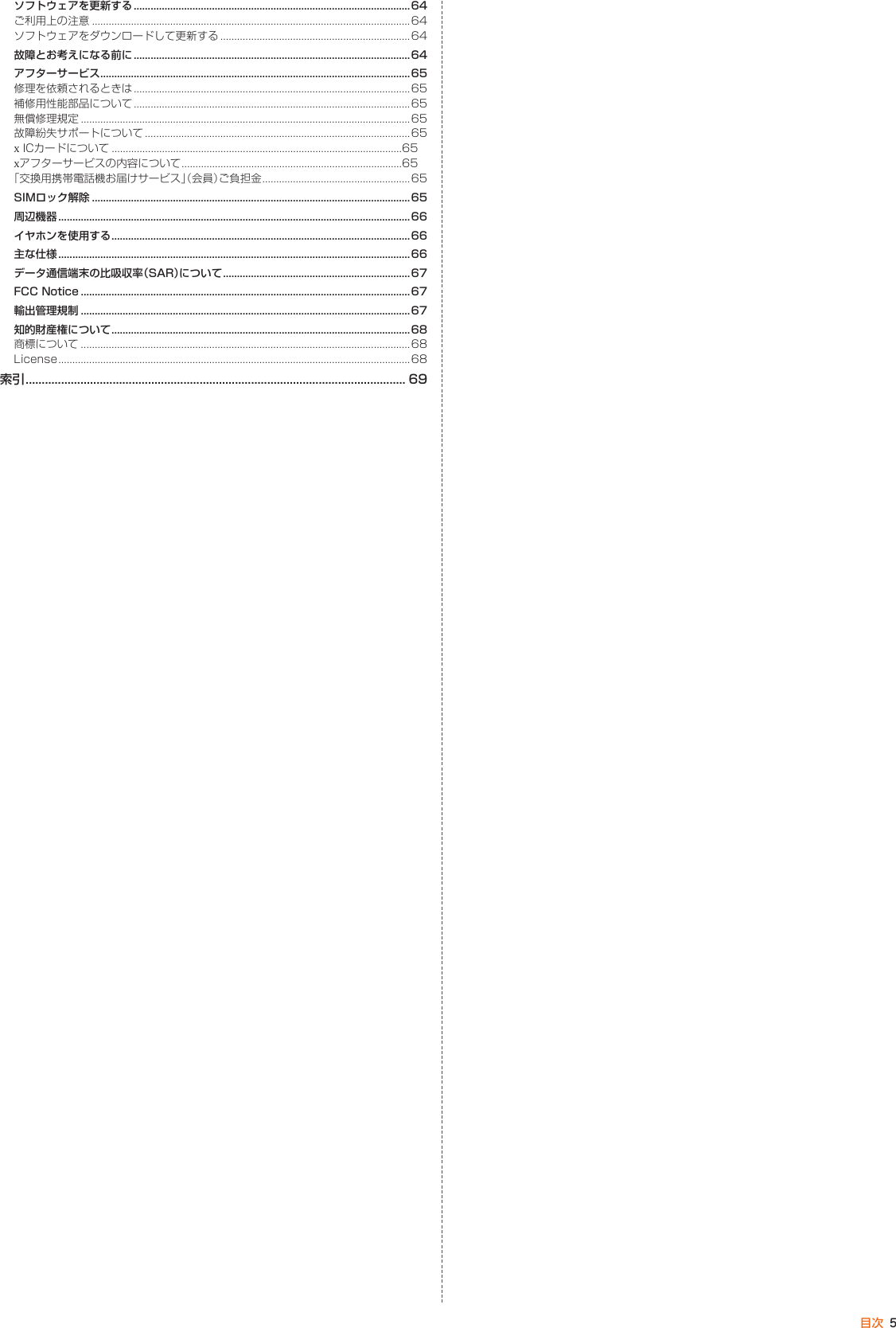 Page 6 of Kyocera FA51 Tablet User Manual part 2