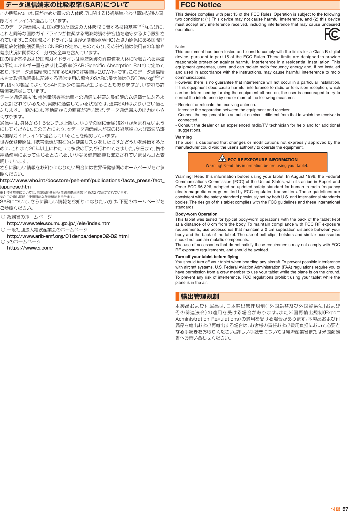 Page 62 of Kyocera FA51 Tablet User Manual part 2