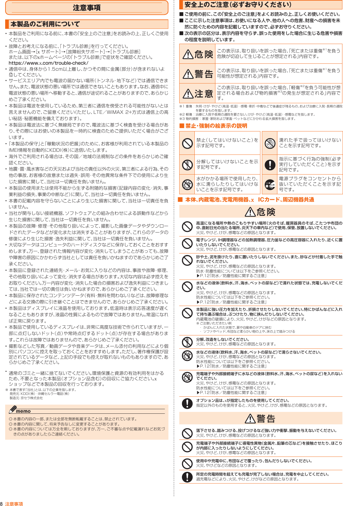 Page 8 of Kyocera FA51 Tablet User Manual part 2