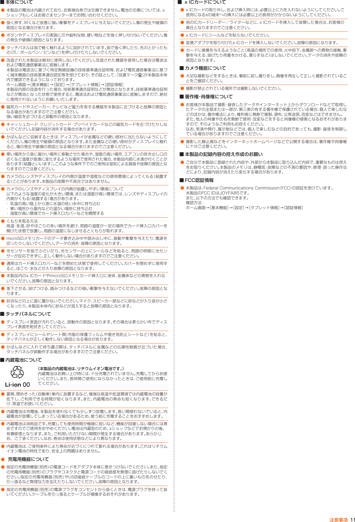 Page 12 of Kyocera FA85 Tablet User Manual 2