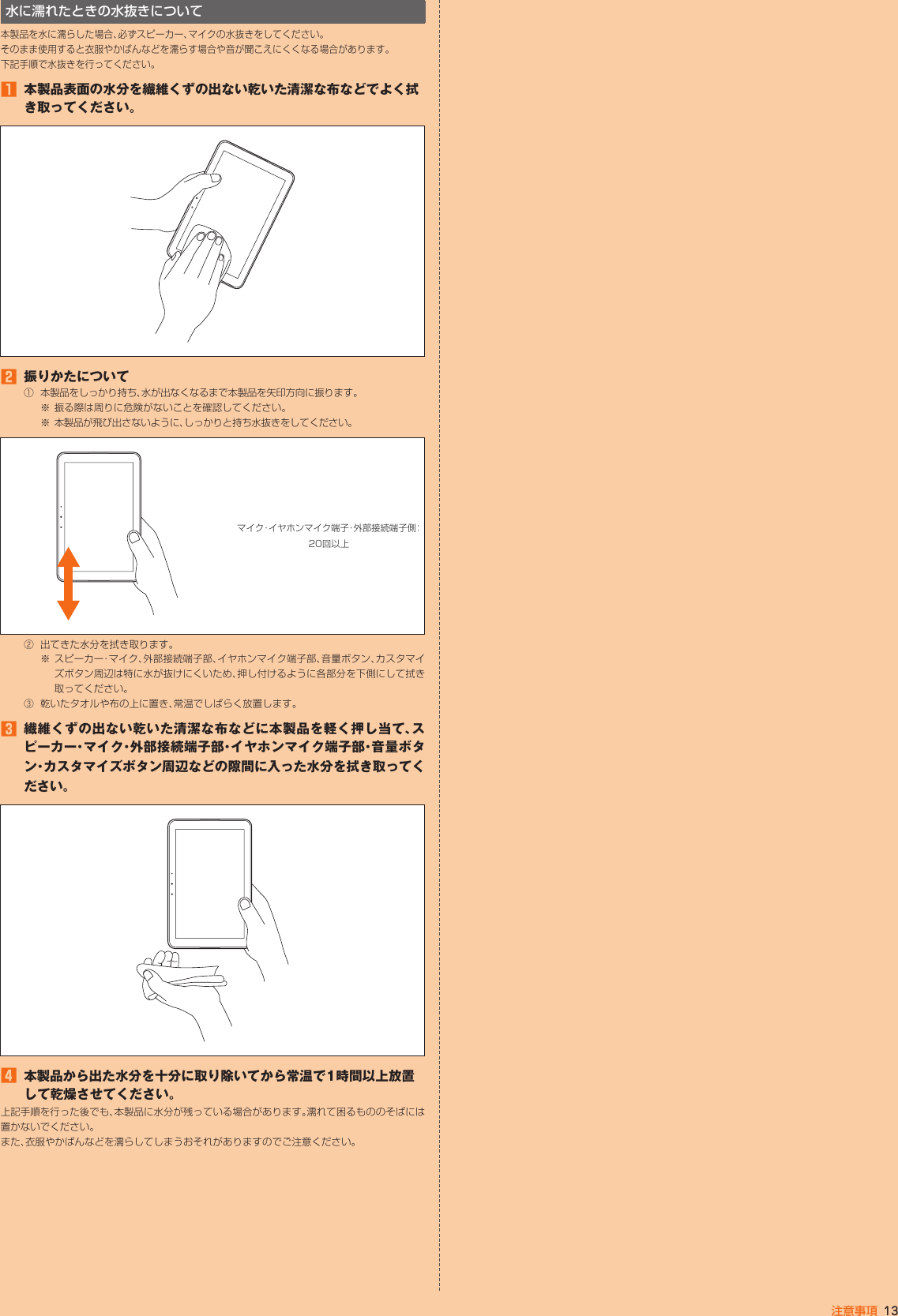 Page 14 of Kyocera FA85 Tablet User Manual 2