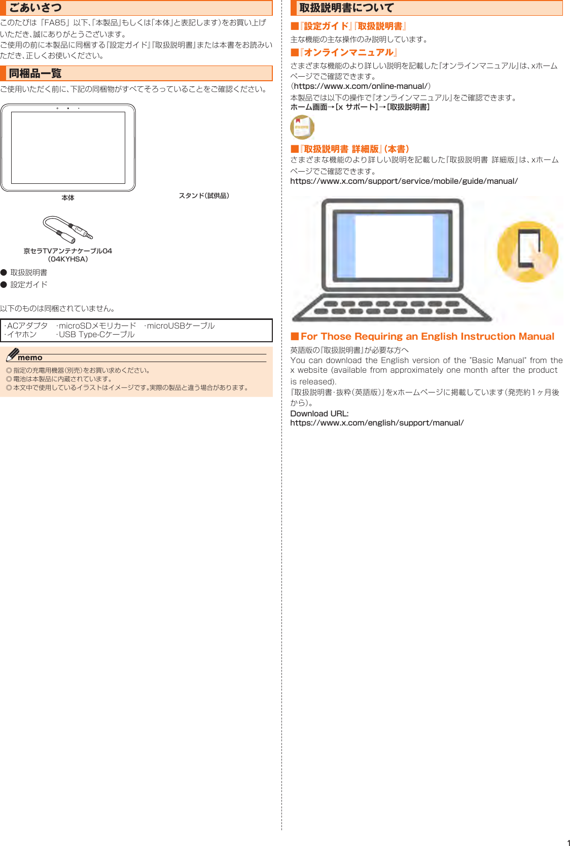 Page 2 of Kyocera FA85 Tablet User Manual 2