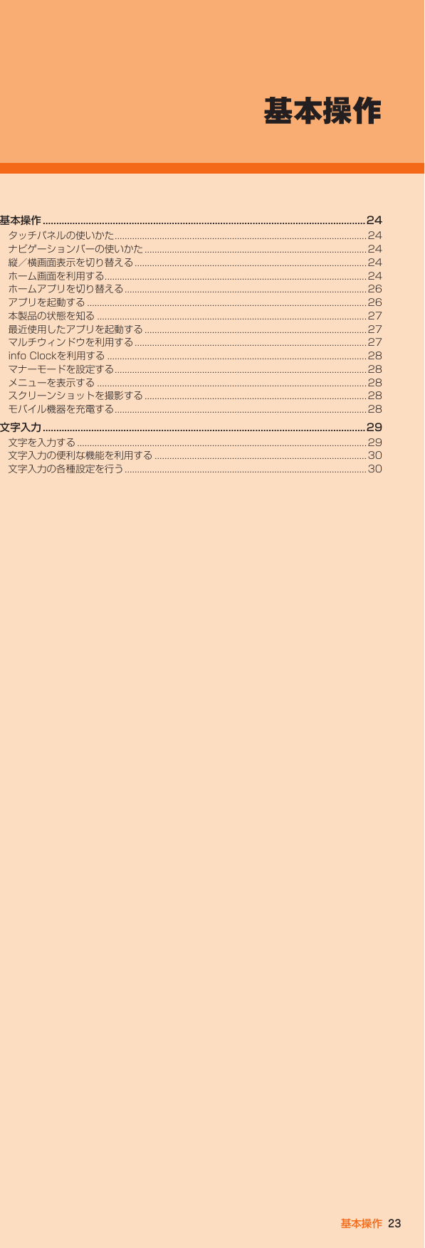 Page 24 of Kyocera FA85 Tablet User Manual 2