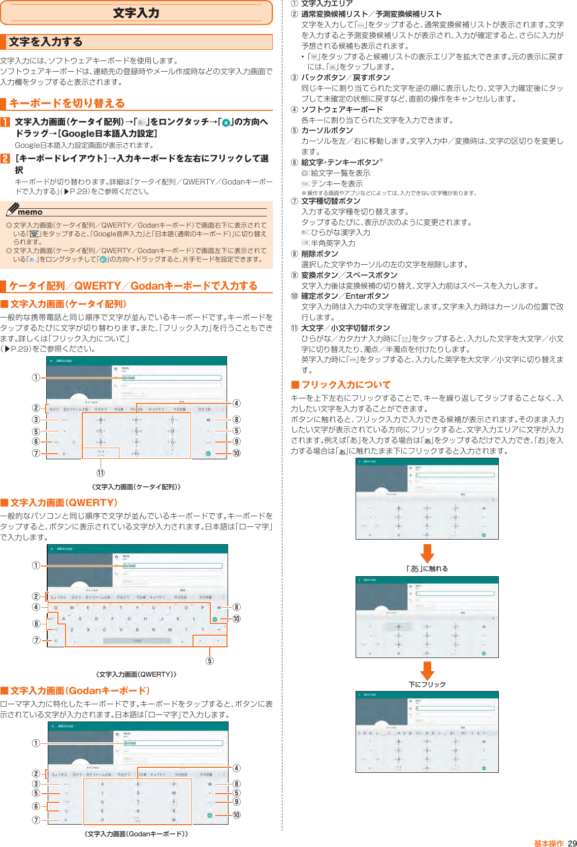 Page 30 of Kyocera FA85 Tablet User Manual 2