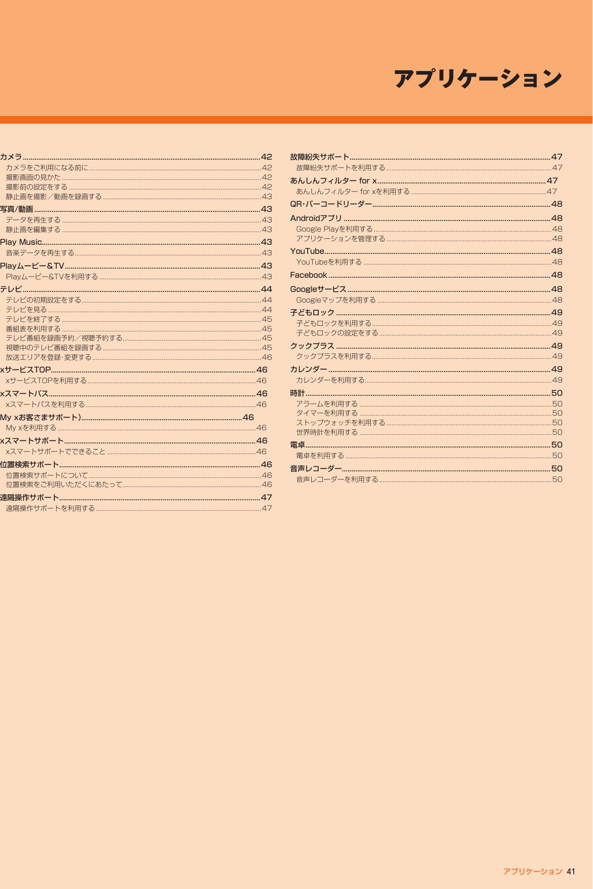 Page 42 of Kyocera FA85 Tablet User Manual 2