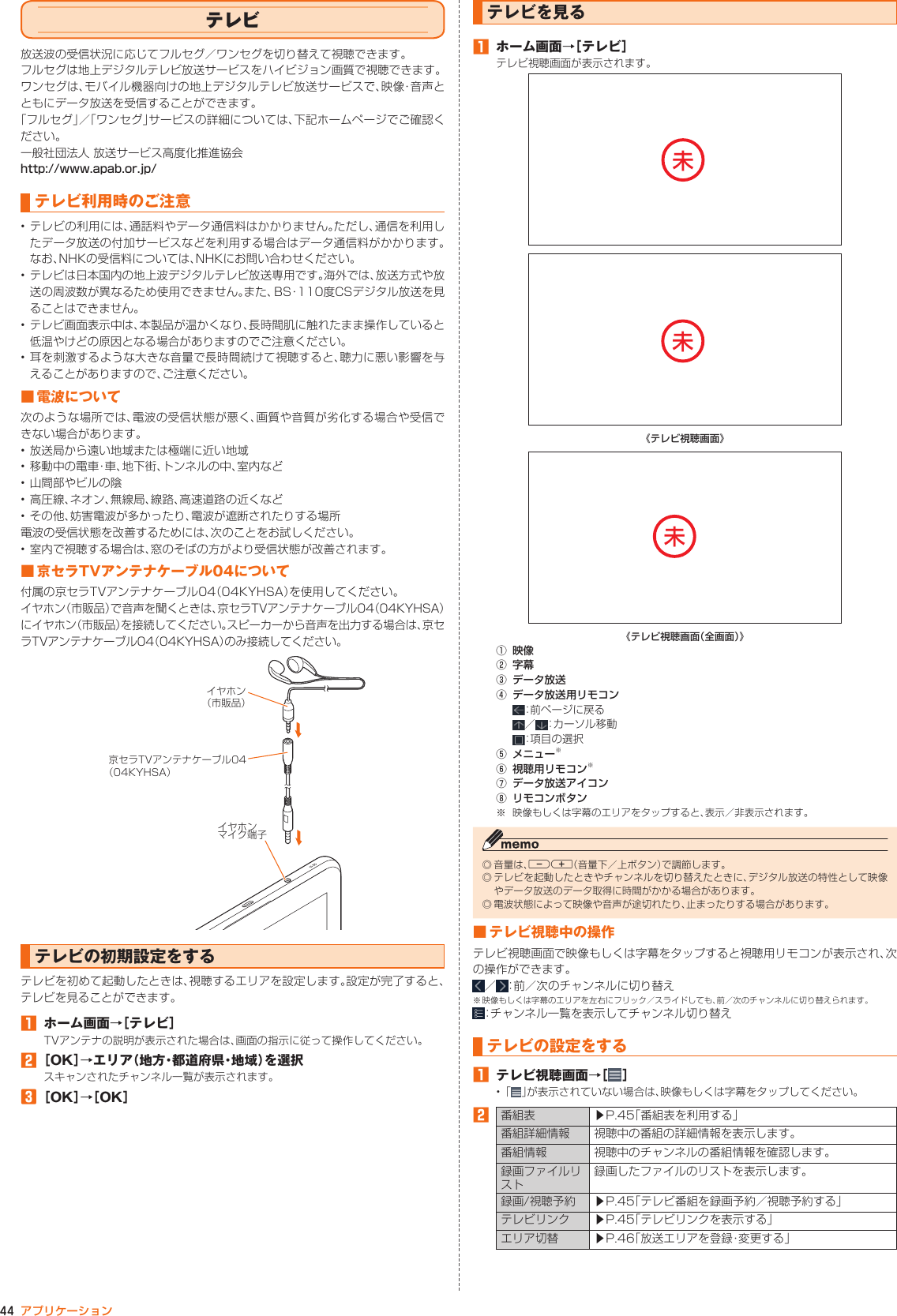Page 45 of Kyocera FA85 Tablet User Manual 2