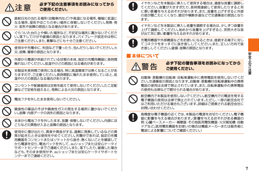 7必ず下記の注意事項をお読みになってからご使用ください。■ 本体について必ず下記の警告事項をお読みになってからご使用ください。