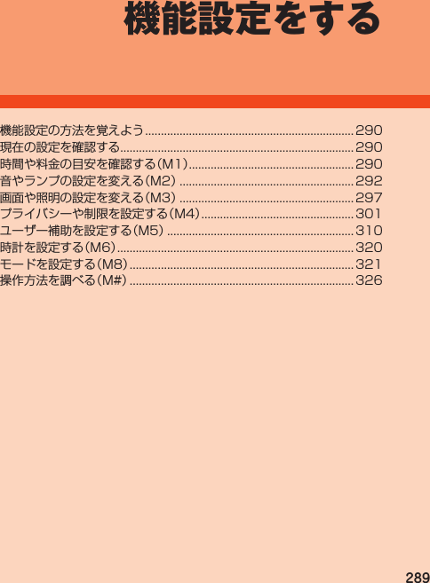 289機能設定をする          