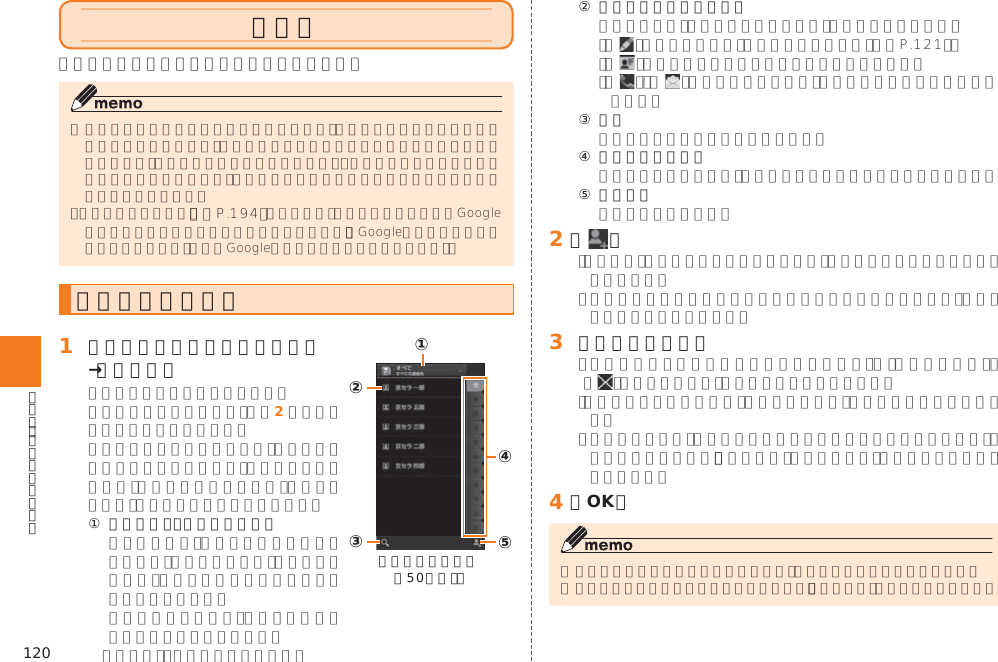 120電話帳󱚤連絡先を登録する󱈠 シンプルメニュー／アプリ一覧→［電話帳］󱈢① アカウント・グループの名前   ④⑤②③①《電話帳一覧画面 （50音順）》② 連絡先に登録された名前  󱚤   ③ 検索 ④ インデックスタブ ⑤ 新規登録 󱈢 ［ ］󱈤 必要な項目を入力 󱈦 ［OK］