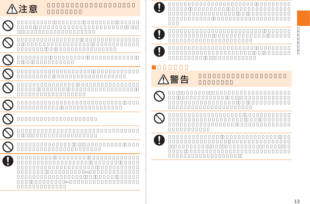 13必ず下記の注意事項をお読みになってからご使用ください。■ 本体について必ず下記の警告事項をお読みになってからご使用ください。