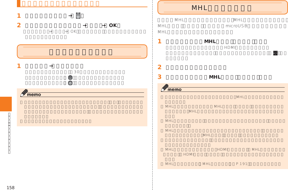 158音声データを選択して削除する󱈠 音声データ一覧画面→［ ］󱈢 削除する音声データを選択→［削除］→［OK］簡易ライトを利用する󱈠 アプリ一覧→［簡易ライト］  MHL接続を利用する󱈠 本製品とテレビをMHLケーブル（市販品）で接続 󱈢 テレビに出力する画面を表示󱈤 本製品とテレビからMHLケーブル（市販品）を抜く󱚤