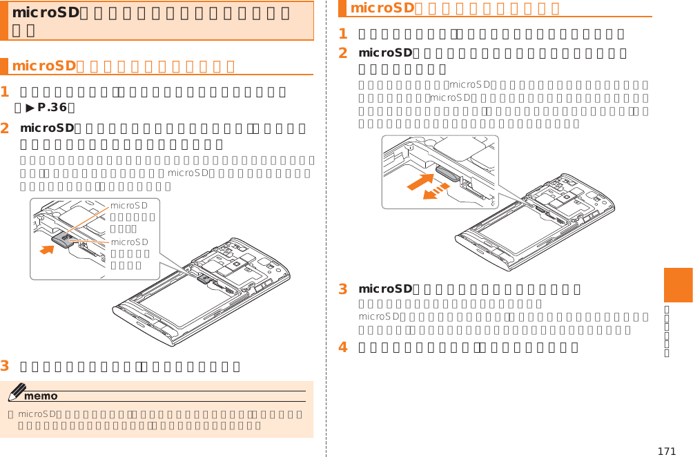 171microSDメモリカードを取り付ける／ 取り外すmicroSDメモリカードを取り付ける󱈠 本体の電源を切り、電池フタと電池パックを取り外す（▶P. 36）󱈢 microSDメモリカードの挿入方向を確認し、カチッと音がするまでまっすぐにゆっくり差し込む󱈤 電池パックを取り付け、電池フタを装着するmicroSDメモリカードを取り外す󱈠 本体の電源を切り、電池フタと電池パックを取り外す󱈢 microSDメモリカードをカチッと音がするまで奥へゆっくり押し込む󱈤 microSDメモリカードをゆっくり引き抜く󱈦 電池パックを取り付け、電池フタを装着する