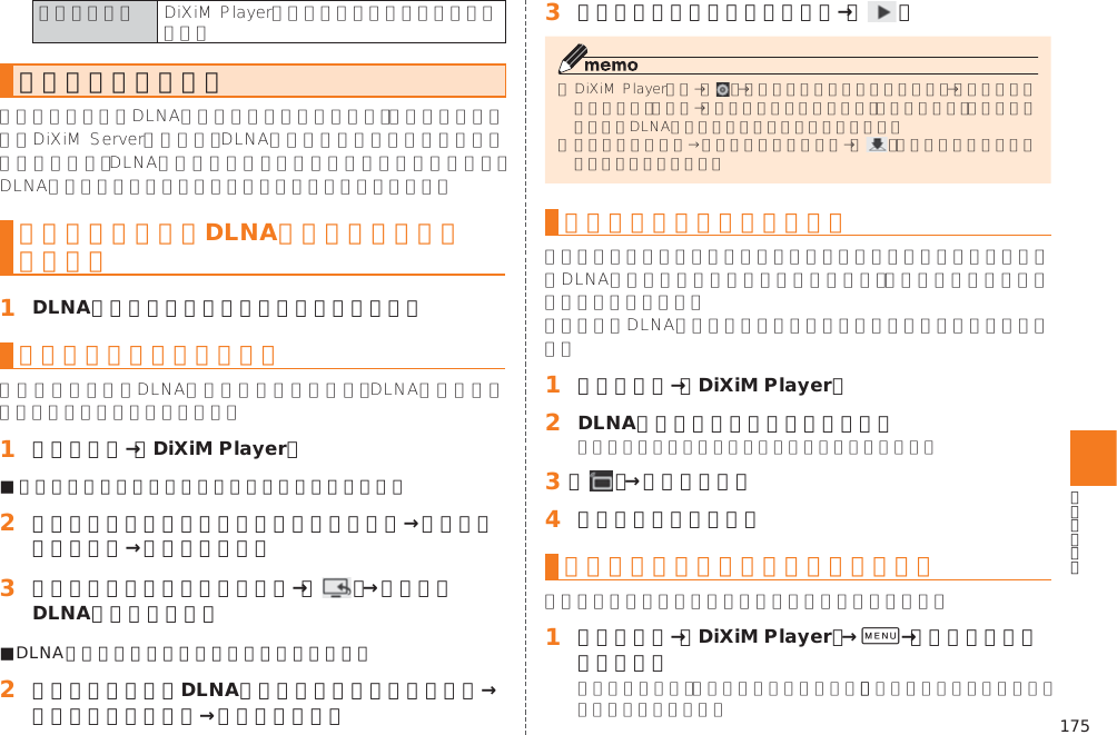 175 ファイルを共有する本製品のデータをDLNA対応機器で 再生／表示する󱈠 DLNA対応機器から本製品のデータを操作する本製品でデータを再生する󱈠 アプリ一覧→［DiXiM Player］■ 本製品のデータを本製品で再生操作して配信する場合󱈢 サーバーの一覧で本製品のサーバー名を選択→データの種類を選択→フォルダを選択󱈤 配信するデータをロングタッチ→［  ］→再生するDLNA対応機器を選択■DLNA対応機器のデータを本製品で再生する場合󱈢 サーバーの一覧でDLNA対応機器のサーバー名を選択→データの種類を選択→フォルダを選択󱈤 再生するデータをロングタッチ→［  ］  デジタル録画番組を再生する󱈠 アプリ一覧→［DiXiM Player］󱈢 DLNA対応機器からアップロードする󱈤 ［  ］→データを選択󱈦 プレイヤー画面で再生ディーガの転送予約で番組を転送する󱈠 アプリ一覧→［DiXiM Player］→0→［ディーガかんたん転送］