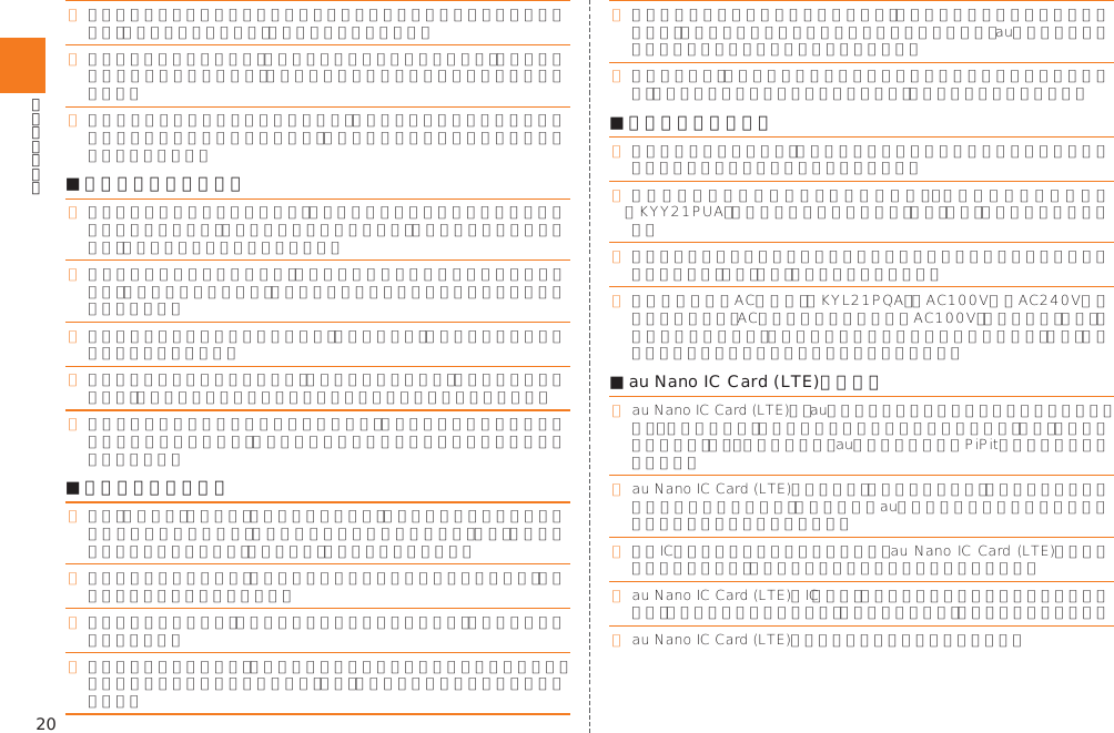 20■ タッチパネルについて■ 電池パックについて■ 充電用機器について■ au Nano IC Card (LTE)について