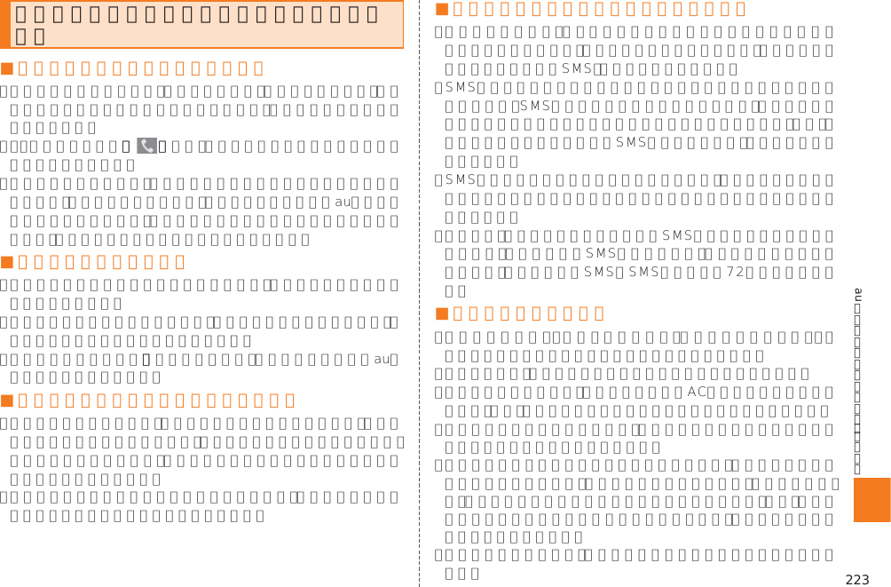 223auのネットワークサービス・海外利用グローバルパスポートに関する ご利用上のご注意■ 渡航先での音声通話に関するご注意 ■ 通話明細に関するご注意■ 渡航先でのパケット通信料に関する注意■ 渡航先でのメールのご利用に関するご注意■ その他ご利用上の注意