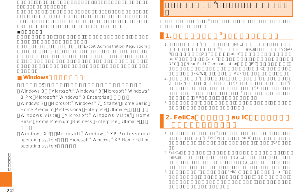 242■ 輸出管理規制■ Windowsの表記についておサイフケータイ®対応サービスご利用上の注意1. おサイフケータイ®対応サービスについて2.  FeliCaチップ内及びau ICカード内のデータの取り扱い等について