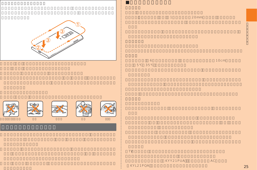 25指定の電池フタの取り付けかた󰒄󰒅󰒆󰝄󰝄󰝄󰝄󰝄󰝄石 け ん・洗 剤・入 浴 剤 海水 プール 温泉 砂・泥快適にお使いいただくために󰝄■ 利用シーン別注意事項＜雨の中＞ ＜シャワー＞＜洗う＞  ＜お風呂＞    