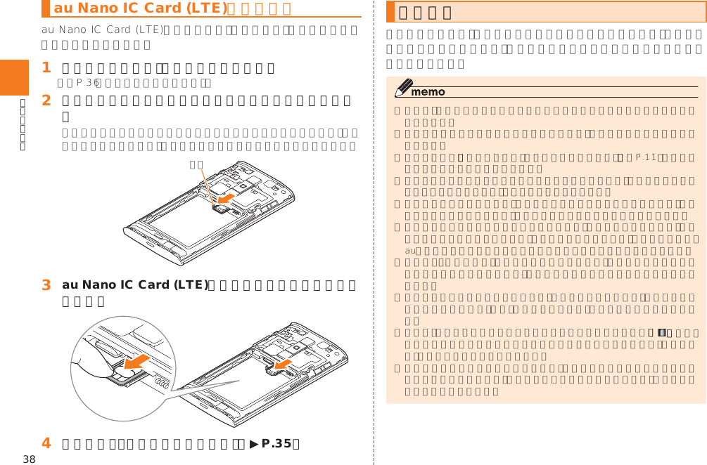 38au Nano IC Card (LTE)を取り外す󱈠 本体の電源を切り、電池パックを取り外す󱚤󱈢 ツメに指をかけトレイをまっすぐに矢印位置まで引き出す󱈤 au Nano IC Card (LTE)をスライドさせるようにして取り外す󱈦 電池パック・電池フタを取り付ける（▶P. 35）充電する󱚤 