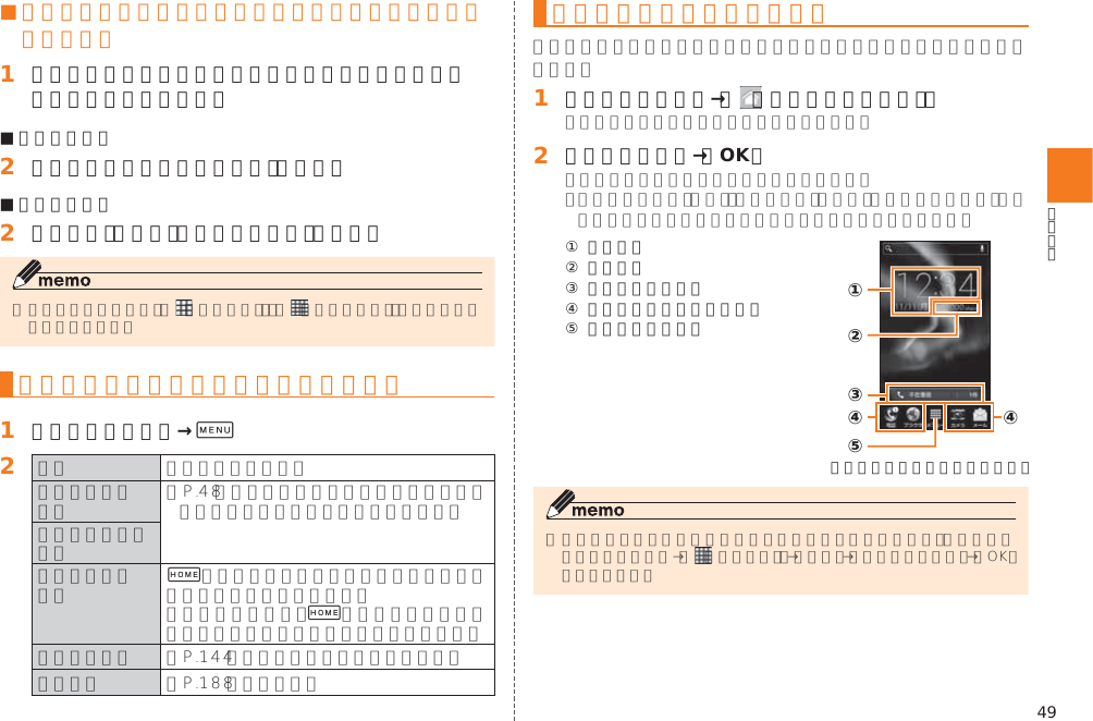 49■ ウィジェット／ショートカット／ フォルダを移動または削除する󱈠 移動または削除するウィジェット／ショートカット／フォルダをロングタッチ■ 移動する場合󱈢 移動する位置へドラッグして、指を離す■ 削除する場合󱈢 画面上部の「削除」にドラッグして、指を離すホームスクリーンのメニューを利用する󱈠 ホームスクリーン→0󱈢   󱚤 ++ 󱚤 󱚤エントリーホームを利用する󱈠 ホームスクリーン→［  （エントリーホーム）］󱈢 説明画面を確認→［OK］① 日時表示② 歩数表示③ お知らせ通知表示④ アプリケーションアイコン⑤ メニューアイコン①④⑤④③②《エントリーホームの待受画面》