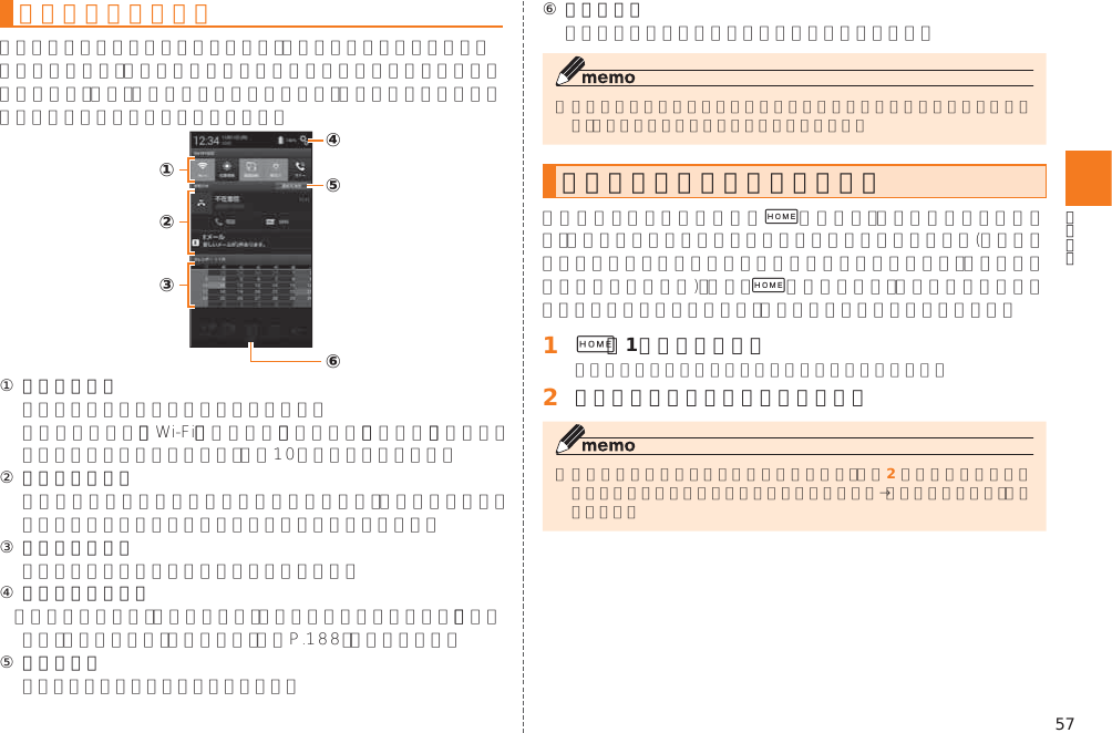 57通知パネルについて⑤④⑥③①②① 機能アイコン  ② お知らせエリア ③ 月間カレンダー ④ メニューアイコン 󱚤⑤ 通知を消去 ⑥ 閉じるタブ アプリケーションを切り替える++󱈠 +（1秒以上長押し）󱈢 使用するアプリケーションをタップ󱈢