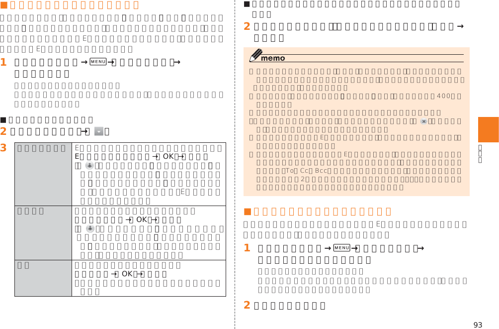 93■ フォルダに振分け条件を設定する󱈠 フォルダ一覧画面→0→［フォルダ編集］→フォルダを選択■ 振分け条件を追加する場合󱈢 ［振分け条件追加］→［   ］󱈤 Eメールアドレスを入力→［OK］→［保存］  ドメインを入力→［OK］→［保存］  件名を入力→［OK］→［保存］■ アドレス帳登録外／不正なメールアドレスを振分け条件に設定する場合󱈢 「アドレス帳登録外」／「不正なメールアドレス」を選択→［保存］ ■ フォルダごとに着信通知を設定する󱈠 フォルダ一覧画面→0→［フォルダ編集］→受信ボックス／フォルダを選択󱈢 ［フォルダ別設定］