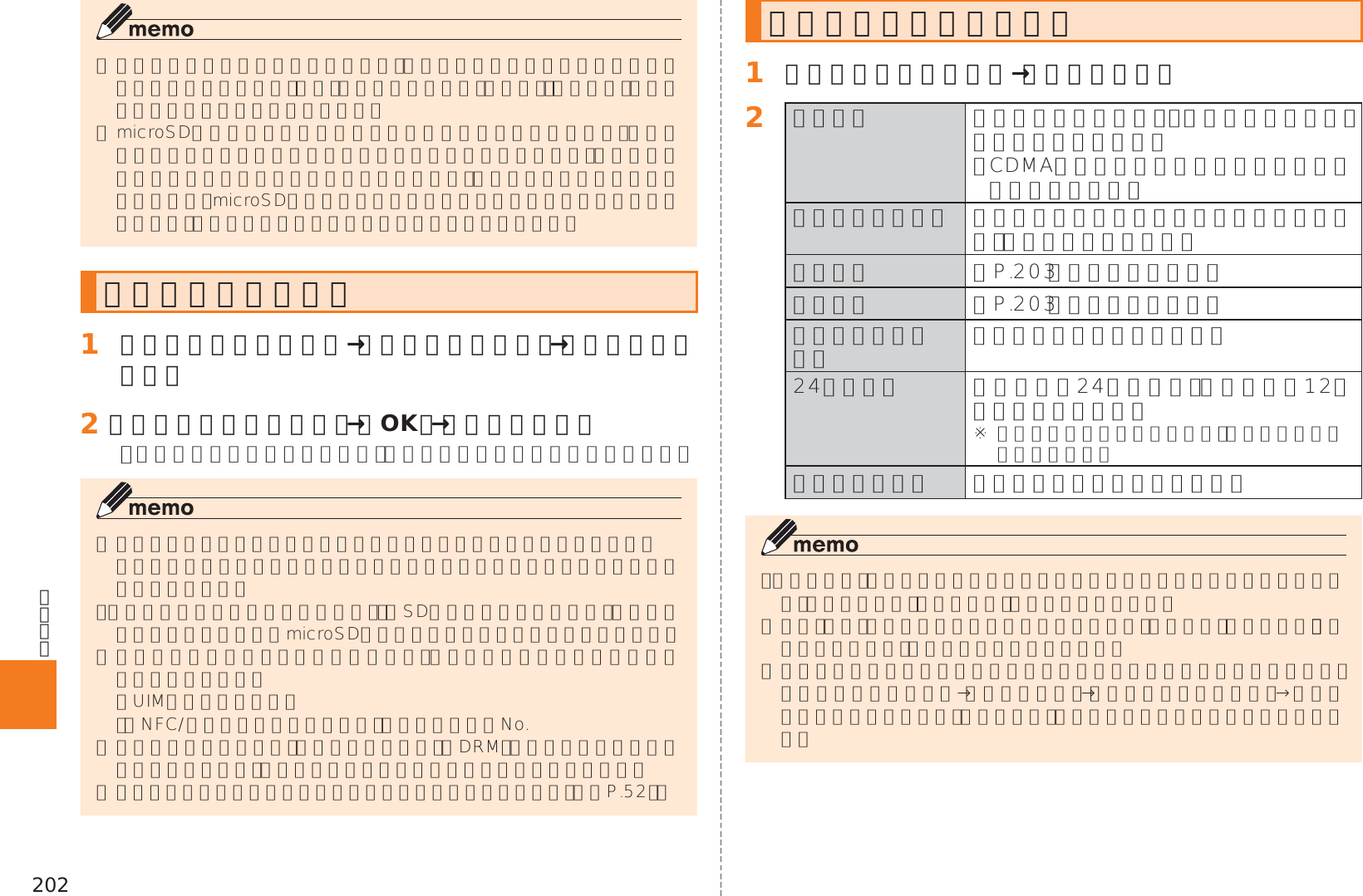 Page 204 of Kyocera KYY22 Mobile Phone User Manual 